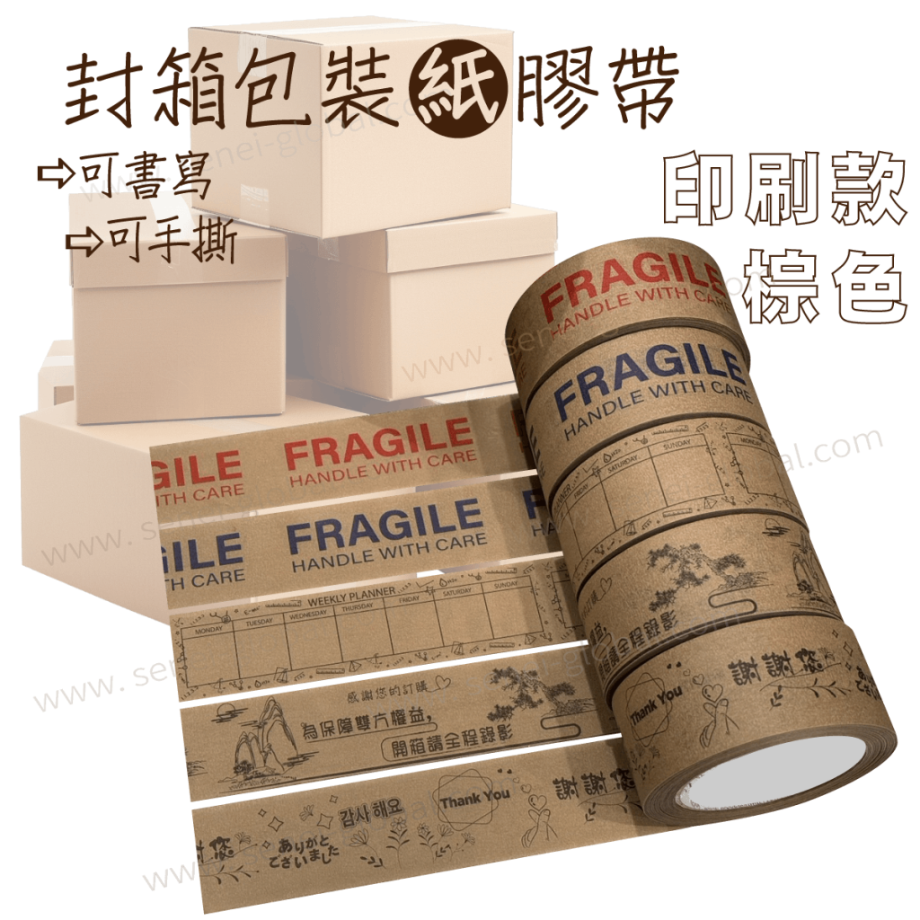 印刷紙膠帶